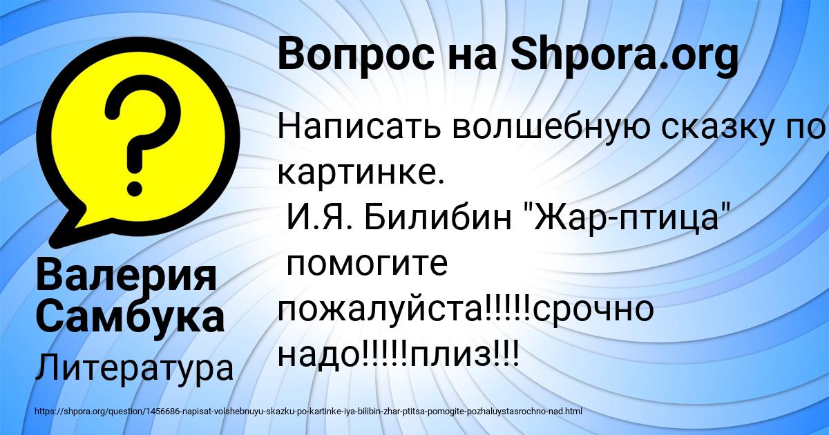 Картинка с текстом вопроса от пользователя Валерия Самбука