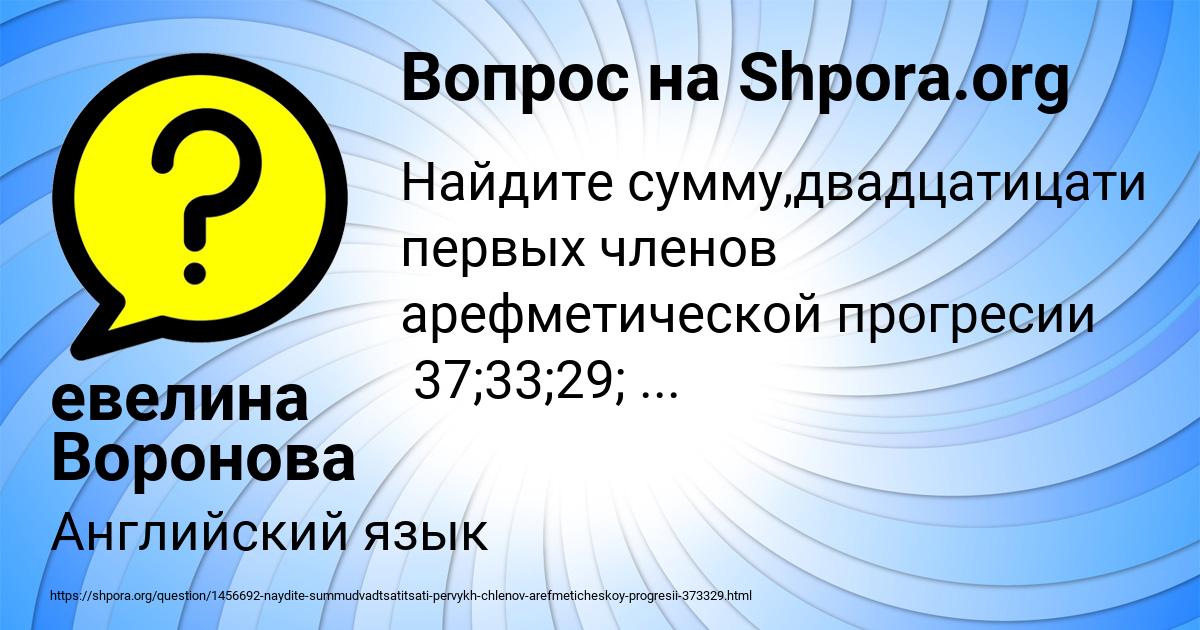 Картинка с текстом вопроса от пользователя евелина Воронова