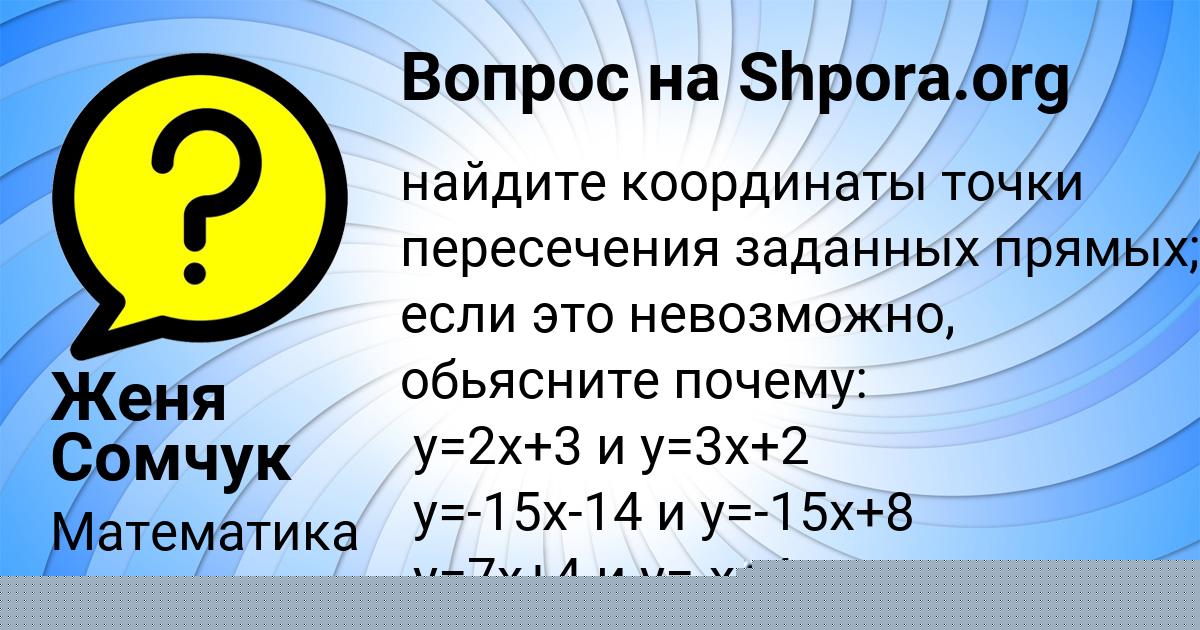 Картинка с текстом вопроса от пользователя Женя Сомчук