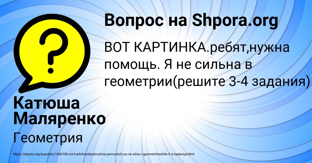Картинка с текстом вопроса от пользователя Катюша Маляренко