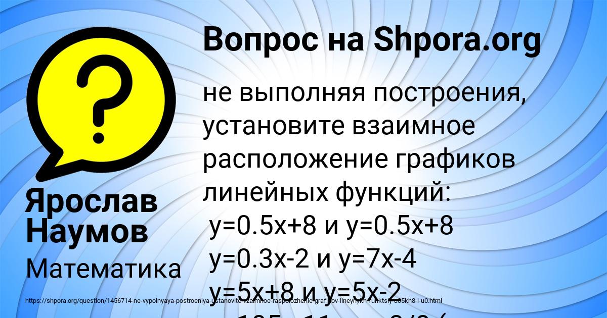 Картинка с текстом вопроса от пользователя Ярослав Наумов