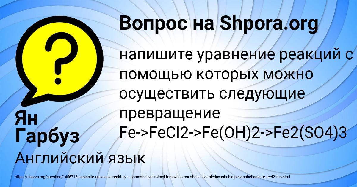 Картинка с текстом вопроса от пользователя Ян Гарбуз