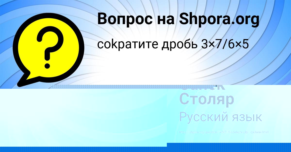 Картинка с текстом вопроса от пользователя Санек Столяр