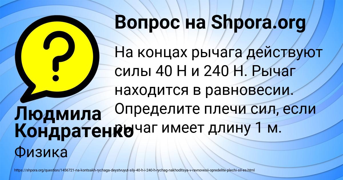 Картинка с текстом вопроса от пользователя Людмила Кондратенко