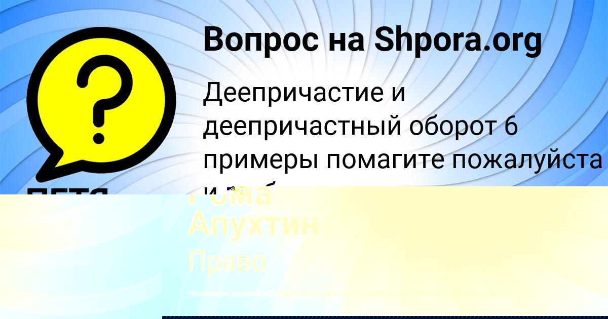 Картинка с текстом вопроса от пользователя ПЕТЯ БОРИСОВ