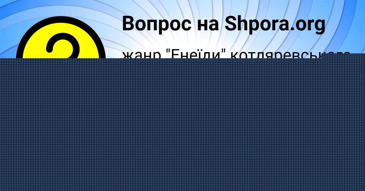 Картинка с текстом вопроса от пользователя Маша Донская