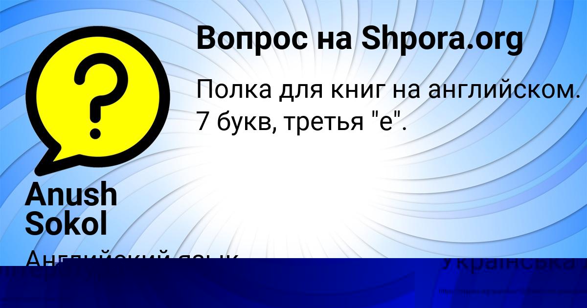 Картинка с текстом вопроса от пользователя Anush Sokol