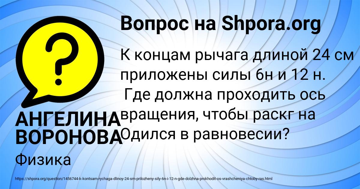 Картинка с текстом вопроса от пользователя АНГЕЛИНА ВОРОНОВА