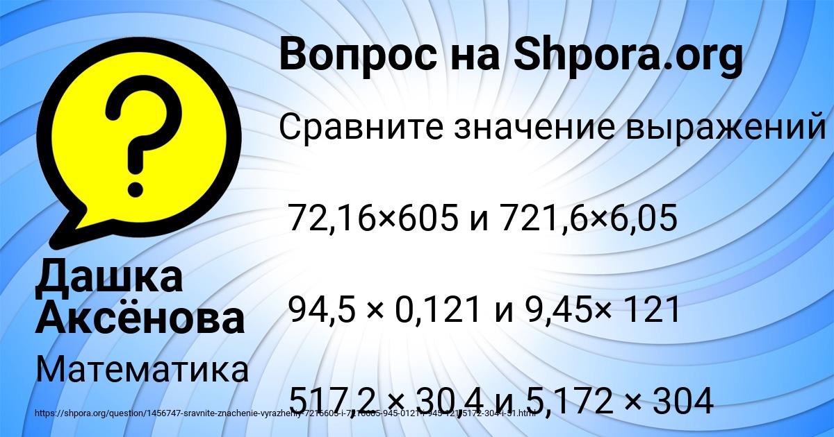 Картинка с текстом вопроса от пользователя Дашка Аксёнова