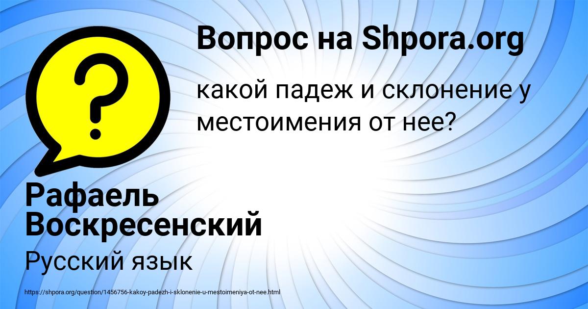 Картинка с текстом вопроса от пользователя Рафаель Воскресенский