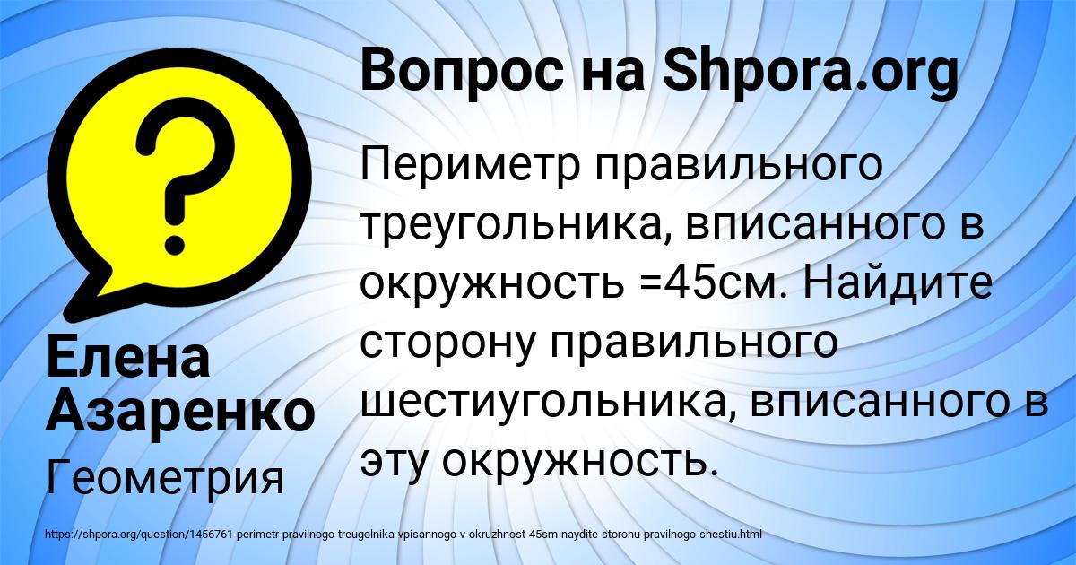 Картинка с текстом вопроса от пользователя Елена Азаренко