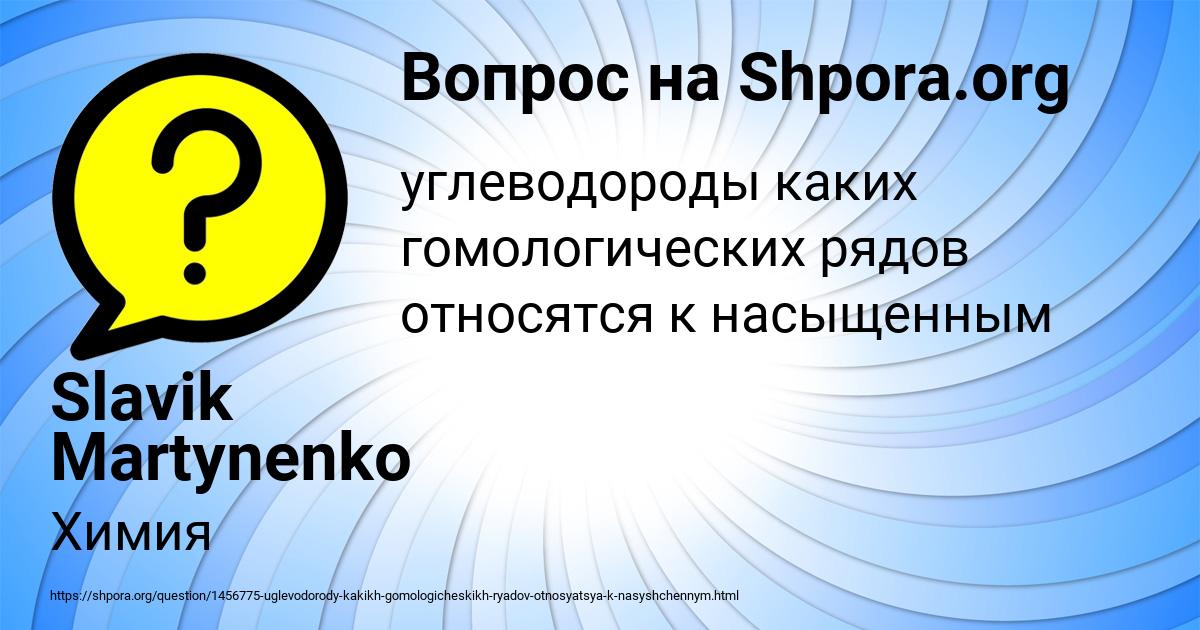 Картинка с текстом вопроса от пользователя Slavik Martynenko