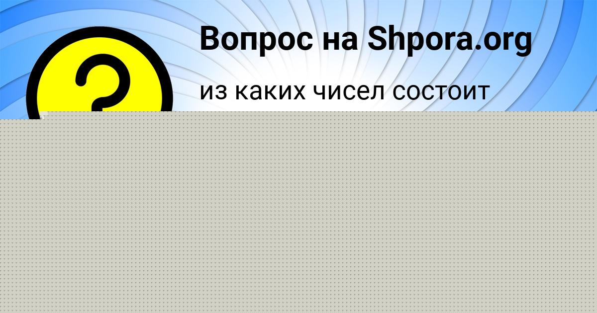 Картинка с текстом вопроса от пользователя Tahmina Yakimenko