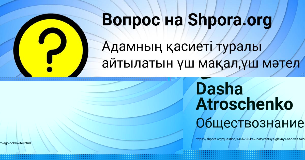 Картинка с текстом вопроса от пользователя Dasha Atroschenko