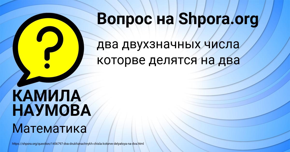 Картинка с текстом вопроса от пользователя КАМИЛА НАУМОВА