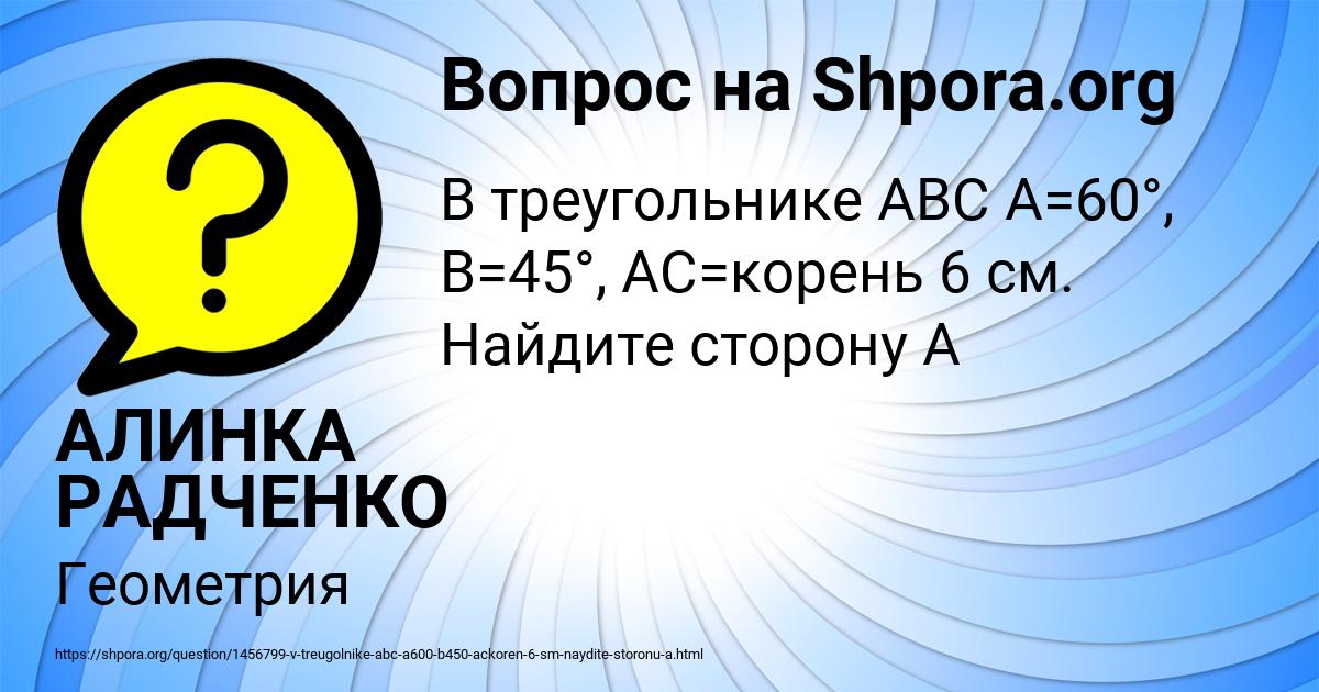 Картинка с текстом вопроса от пользователя АЛИНКА РАДЧЕНКО