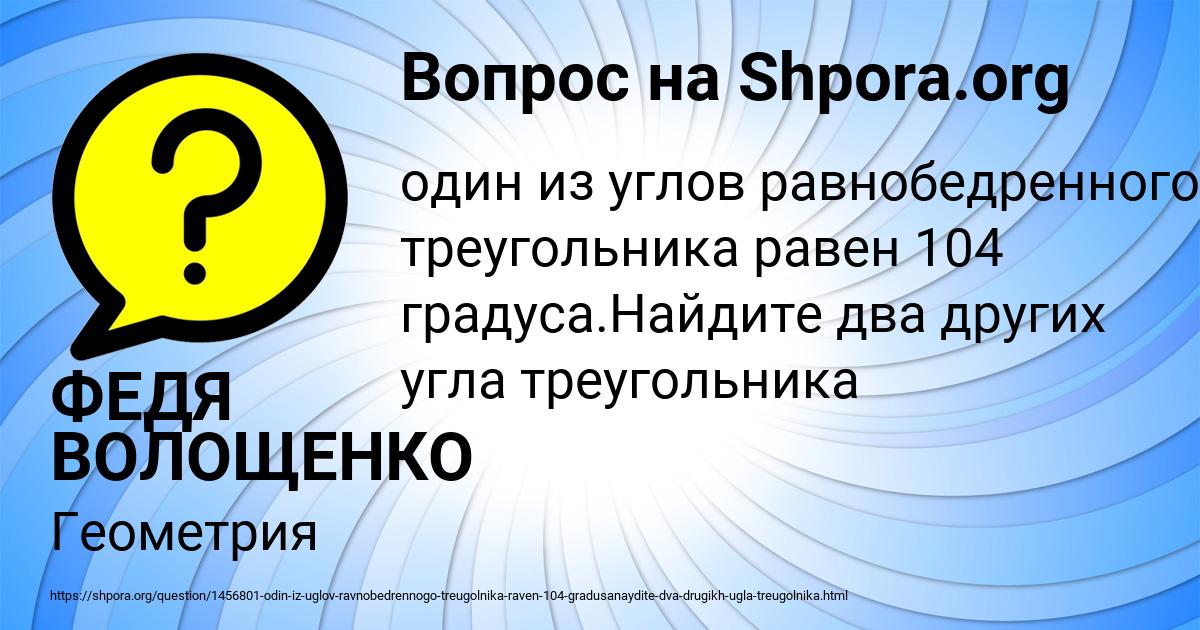 Картинка с текстом вопроса от пользователя ФЕДЯ ВОЛОЩЕНКО