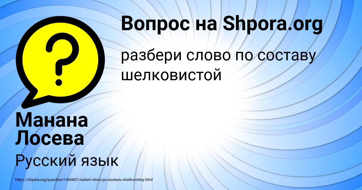 Картинка с текстом вопроса от пользователя Манана Лосева