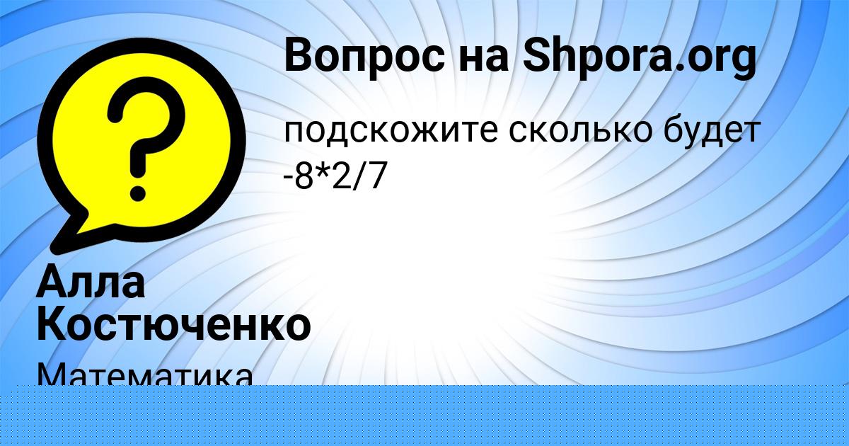 Картинка с текстом вопроса от пользователя Алла Костюченко