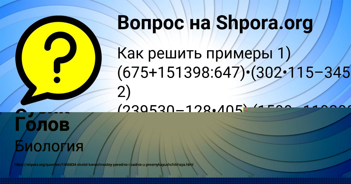 Картинка с текстом вопроса от пользователя Русик Голов