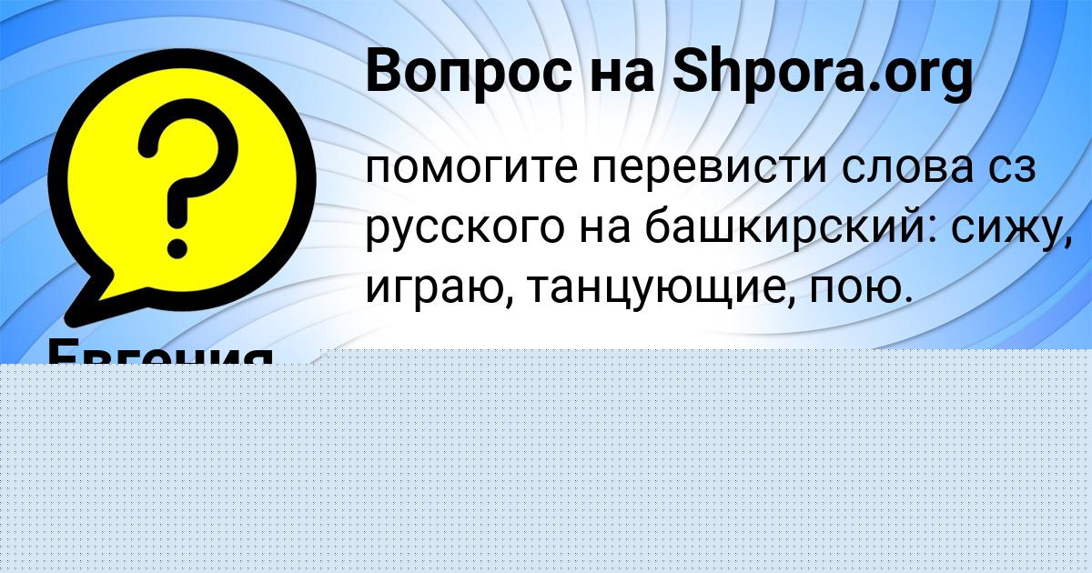 Картинка с текстом вопроса от пользователя Евгения Маляренко