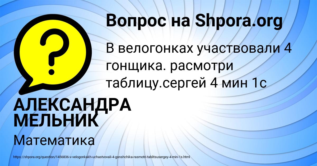 Картинка с текстом вопроса от пользователя АЛЕКСАНДРА МЕЛЬНИК