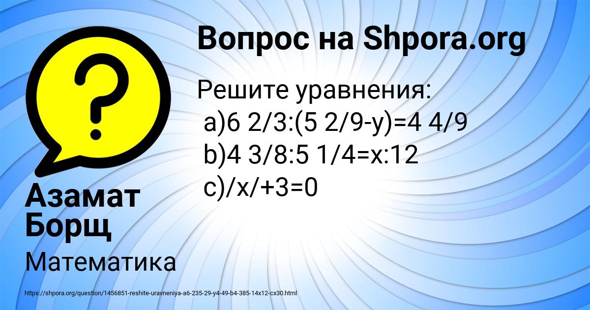 Картинка с текстом вопроса от пользователя Азамат Борщ