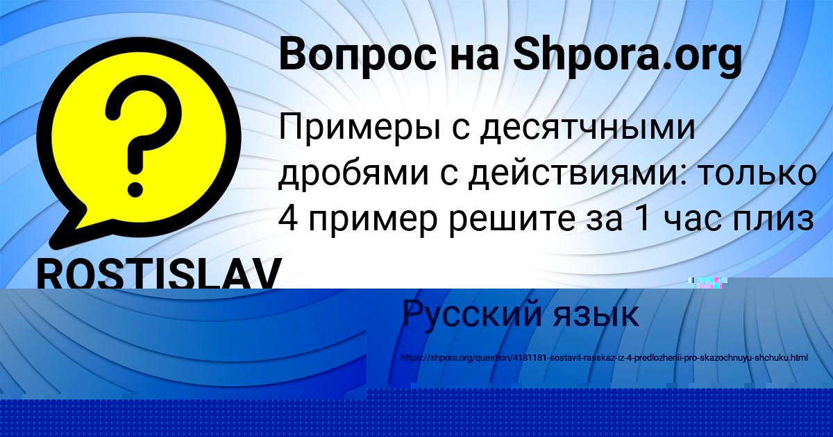 Картинка с текстом вопроса от пользователя ROSTISLAV YANCHENKO