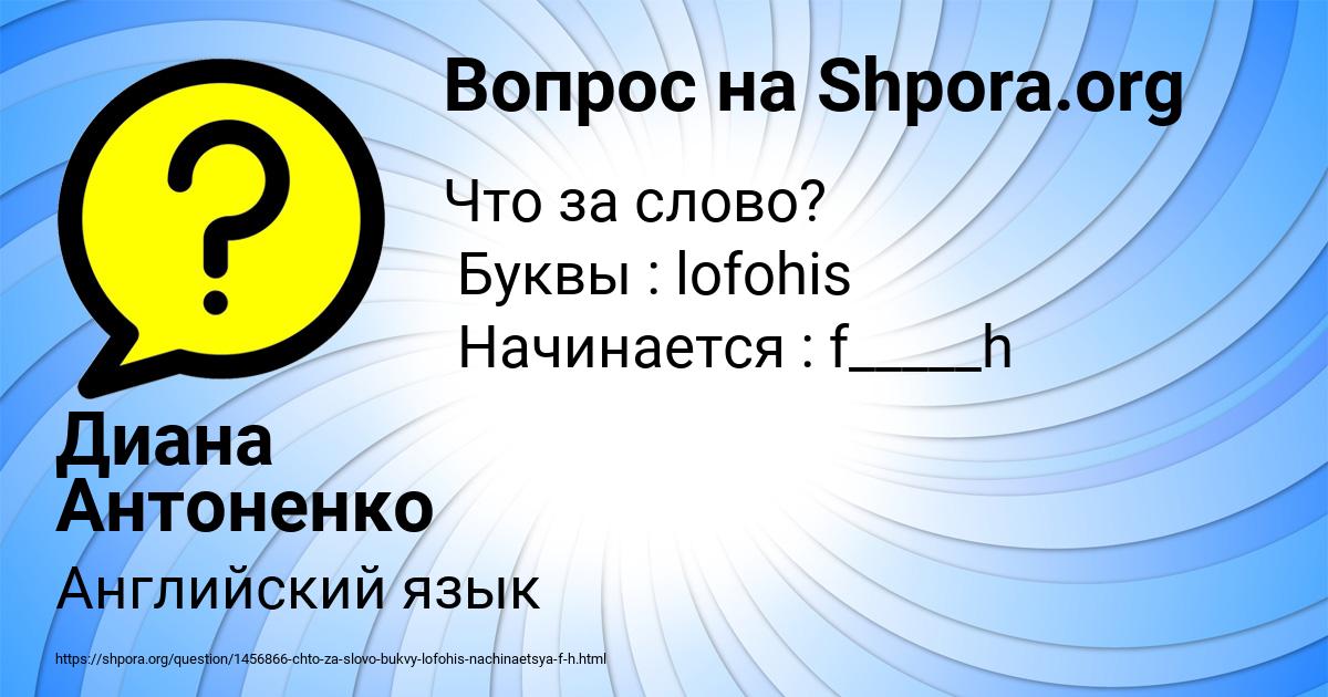 Картинка с текстом вопроса от пользователя Диана Антоненко