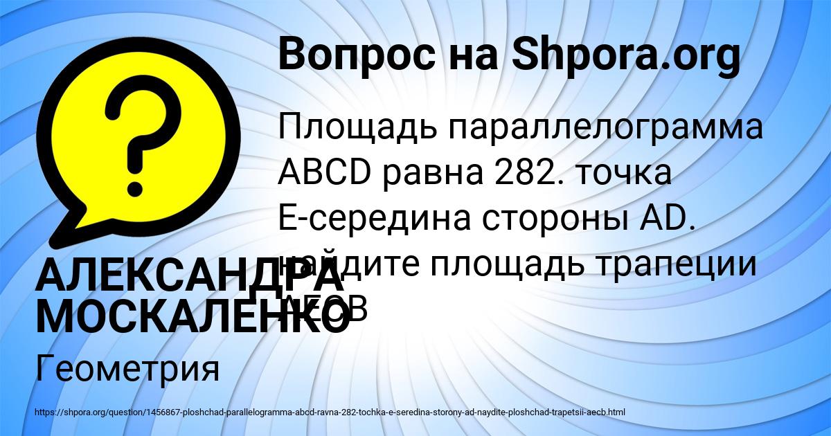 Картинка с текстом вопроса от пользователя АЛЕКСАНДРА МОСКАЛЕНКО