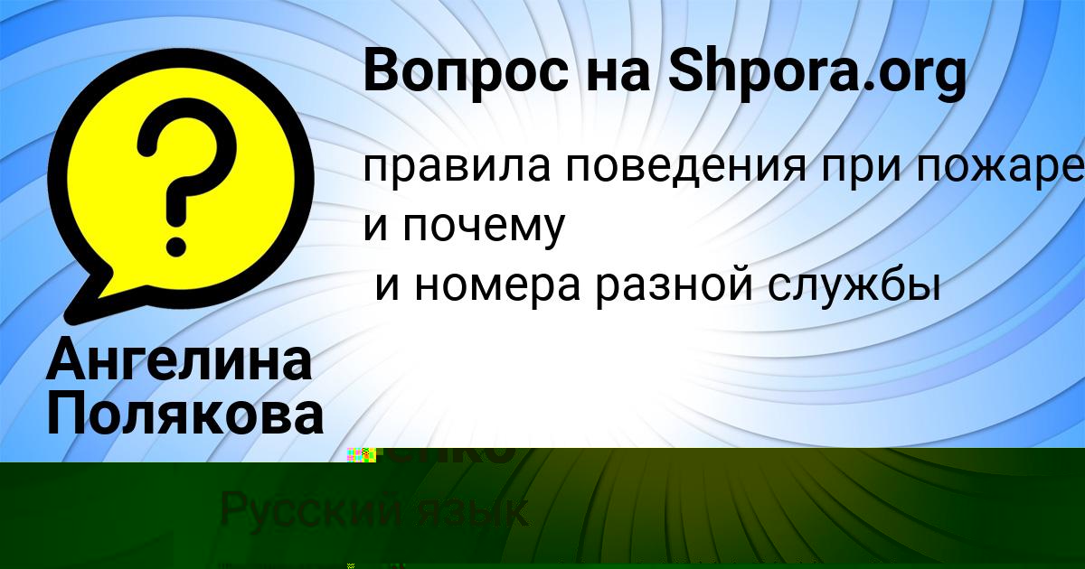 Картинка с текстом вопроса от пользователя Dinara Antonenko