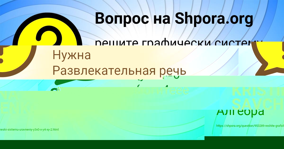Картинка с текстом вопроса от пользователя KRISTINA SAVCHENKO