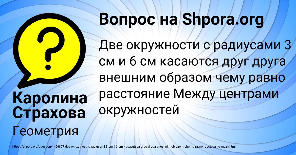 Картинка с текстом вопроса от пользователя Каролина Страхова