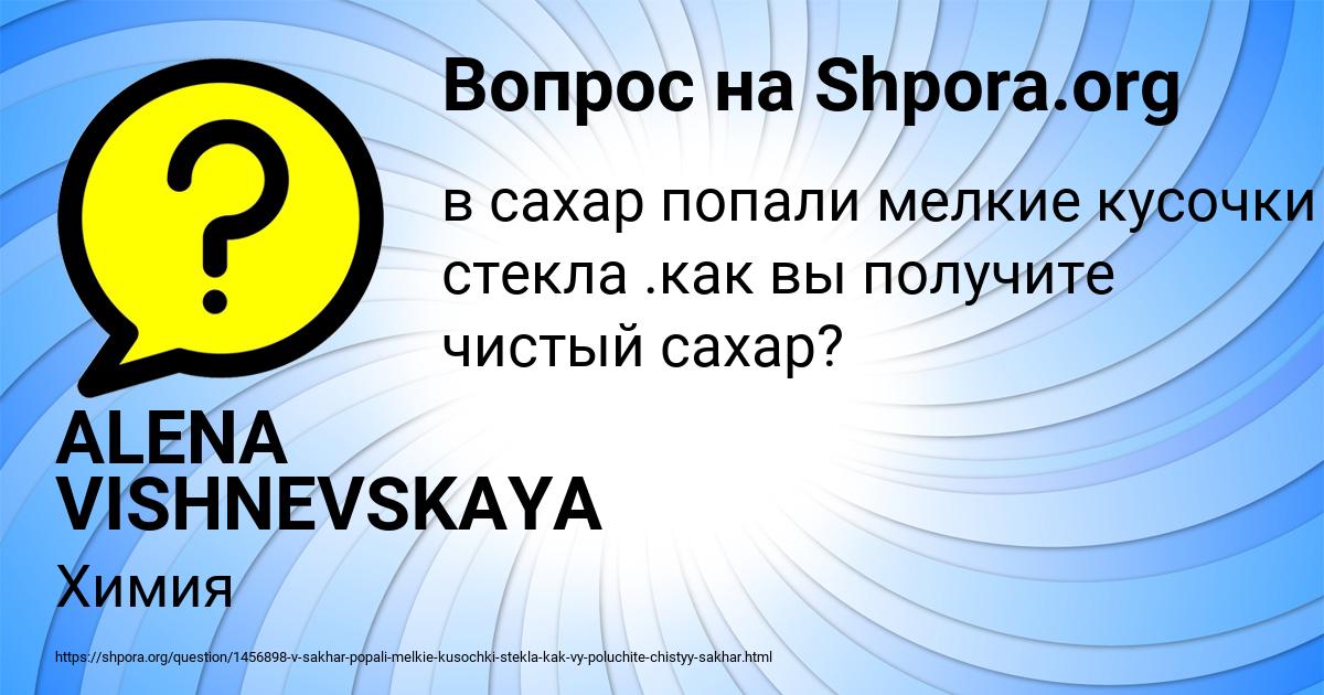 Картинка с текстом вопроса от пользователя ALENA VISHNEVSKAYA