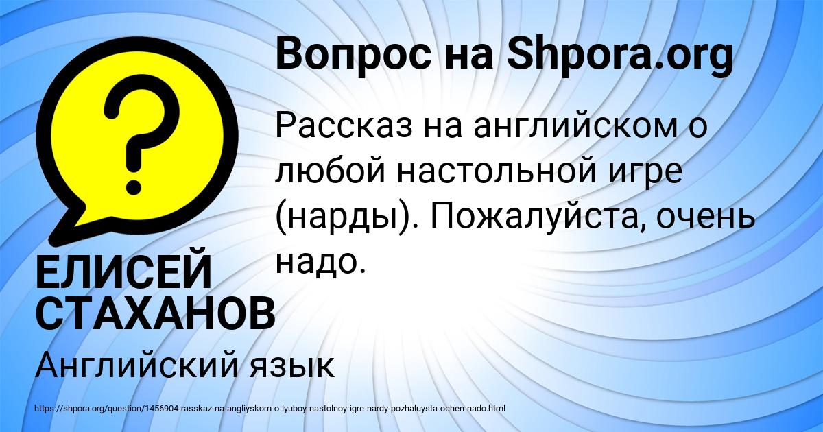 Картинка с текстом вопроса от пользователя ЕЛИСЕЙ СТАХАНОВ