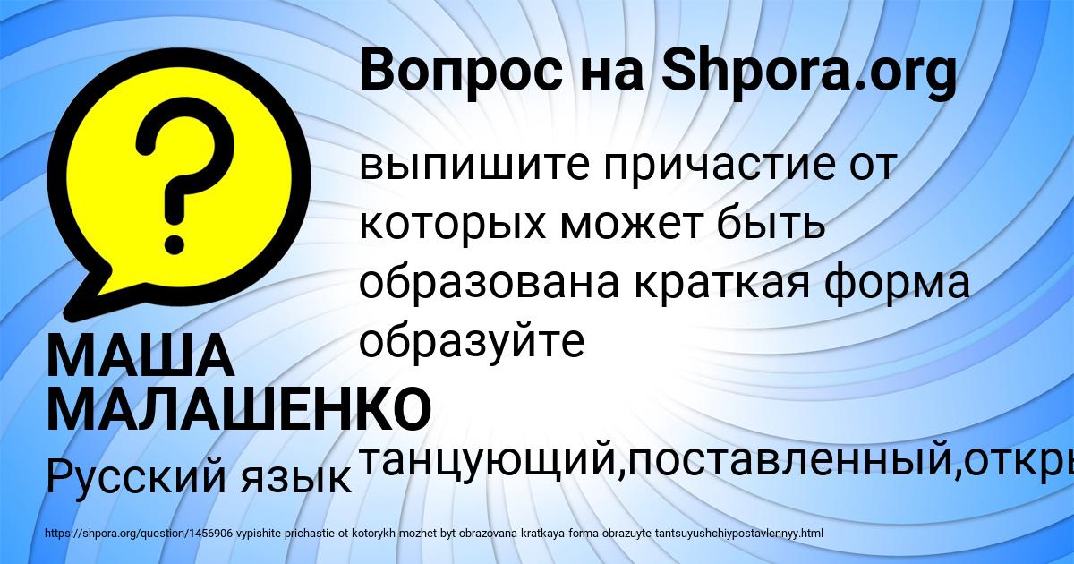 Картинка с текстом вопроса от пользователя МАША МАЛАШЕНКО