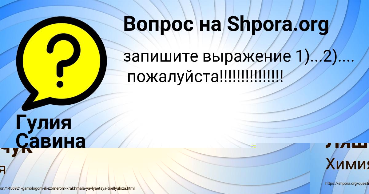 Картинка с текстом вопроса от пользователя елина Ляшчук