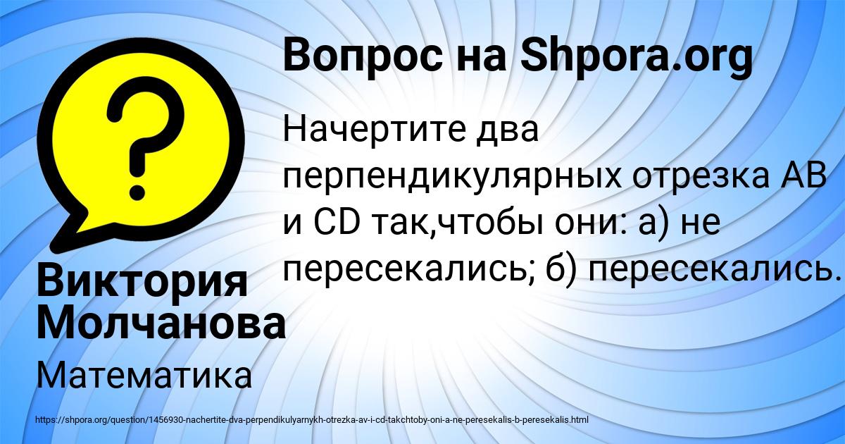 Картинка с текстом вопроса от пользователя Виктория Молчанова