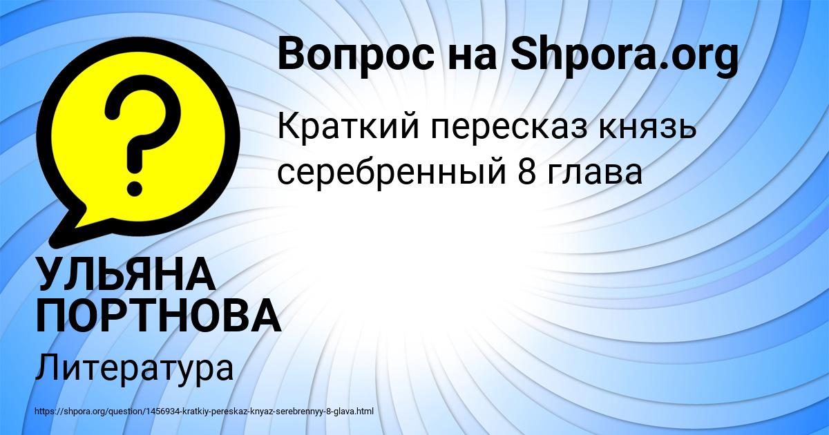 Картинка с текстом вопроса от пользователя УЛЬЯНА ПОРТНОВА