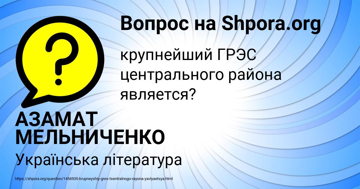 Картинка с текстом вопроса от пользователя АЗАМАТ МЕЛЬНИЧЕНКО