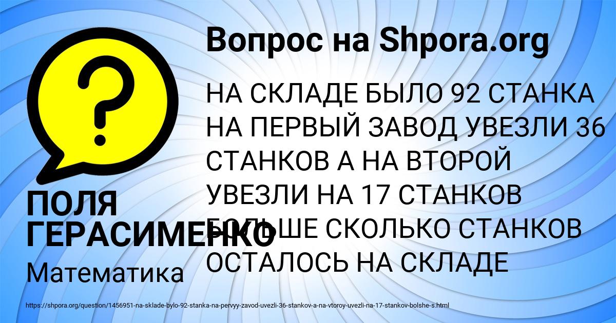 Картинка с текстом вопроса от пользователя ПОЛЯ ГЕРАСИМЕНКО