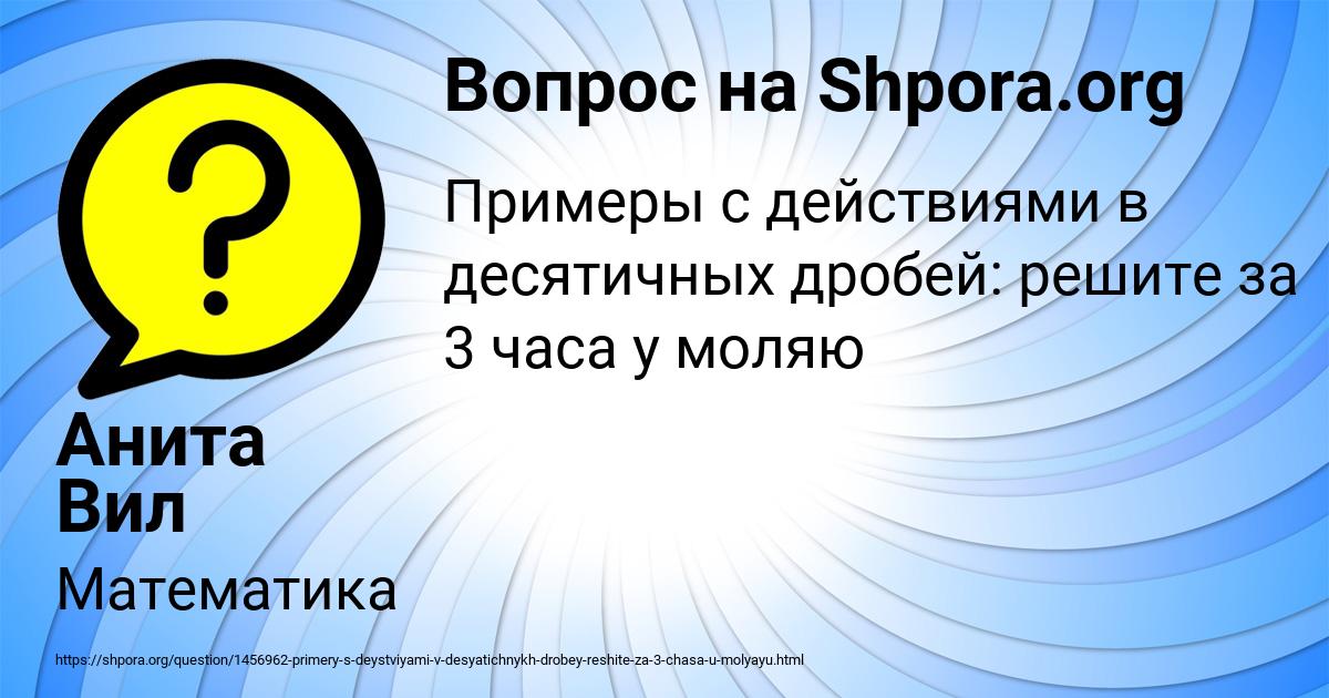 Картинка с текстом вопроса от пользователя Анита Вил