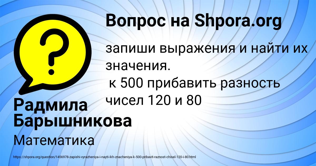 Картинка с текстом вопроса от пользователя Радмила Барышникова