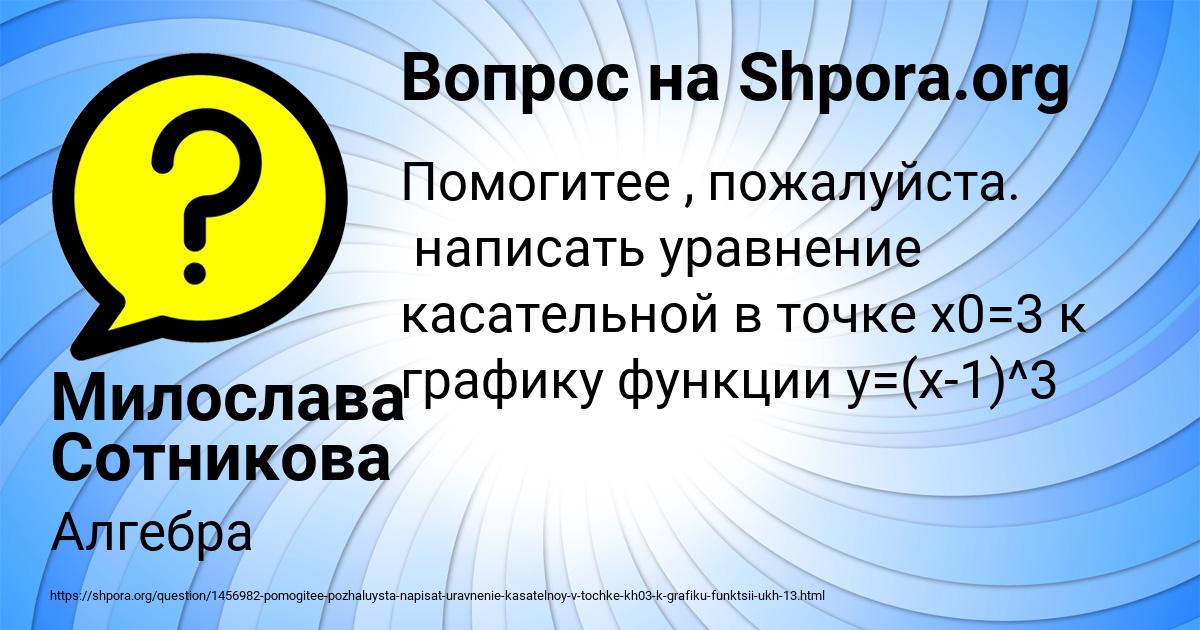 Картинка с текстом вопроса от пользователя Милослава Сотникова
