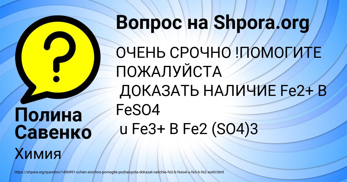 Картинка с текстом вопроса от пользователя Полина Савенко
