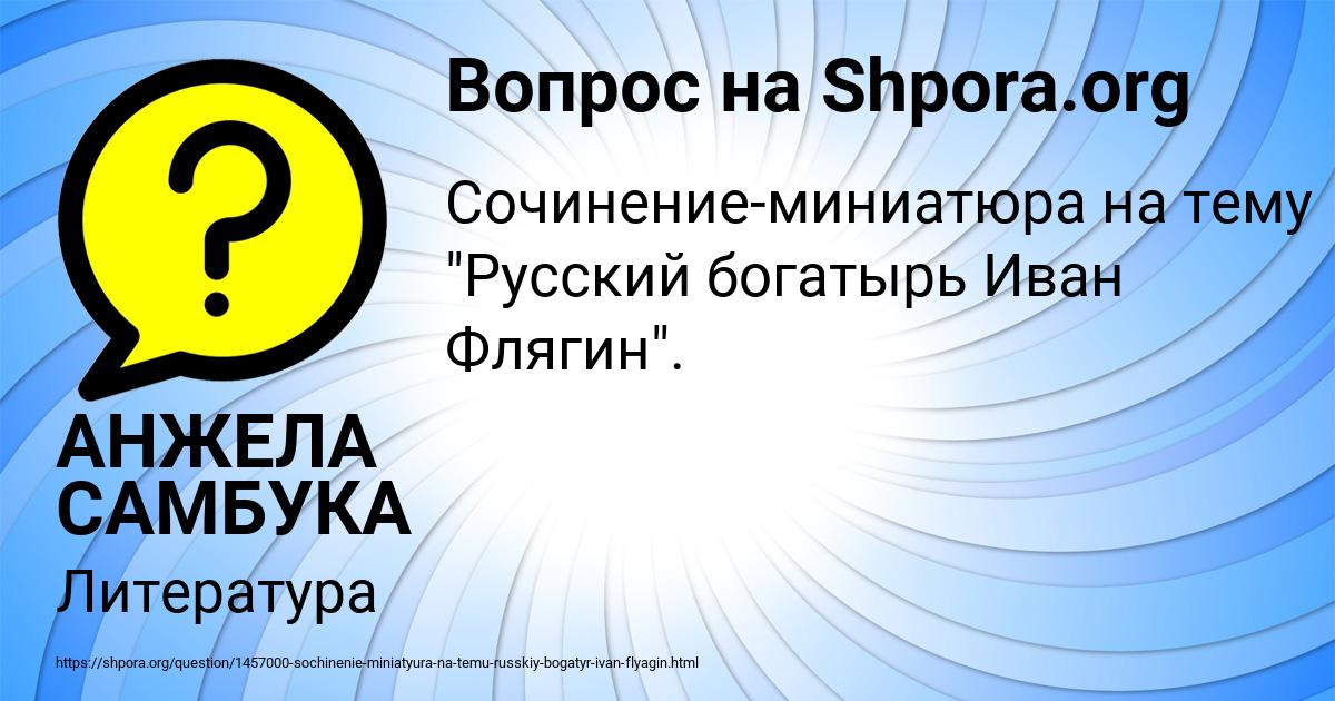 Картинка с текстом вопроса от пользователя АНЖЕЛА САМБУКА