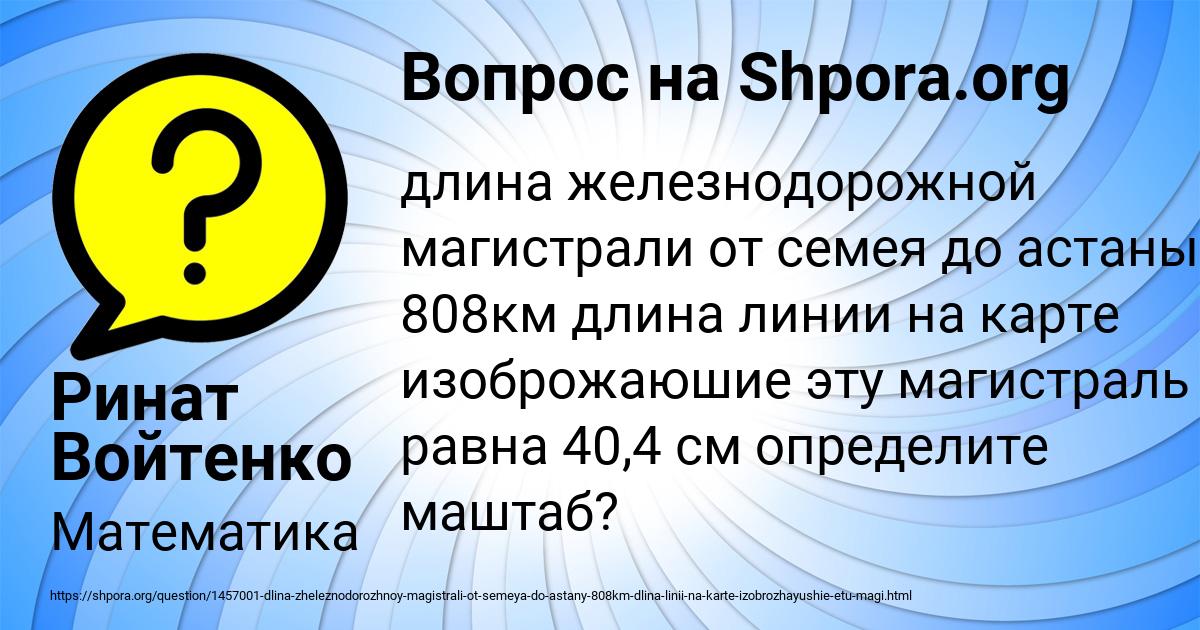 Картинка с текстом вопроса от пользователя Ринат Войтенко