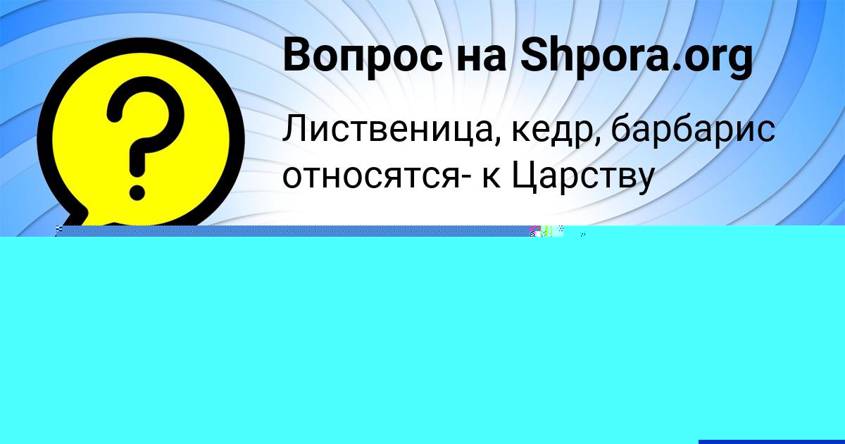 Картинка с текстом вопроса от пользователя Леся Нестеренко