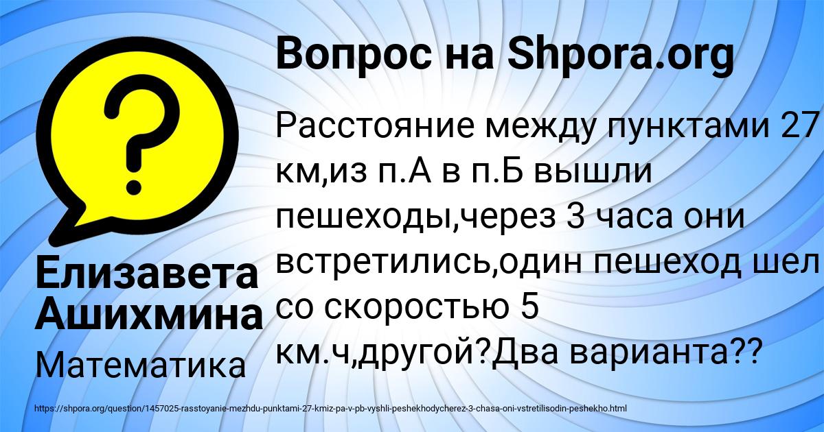 Картинка с текстом вопроса от пользователя Елизавета Ашихмина