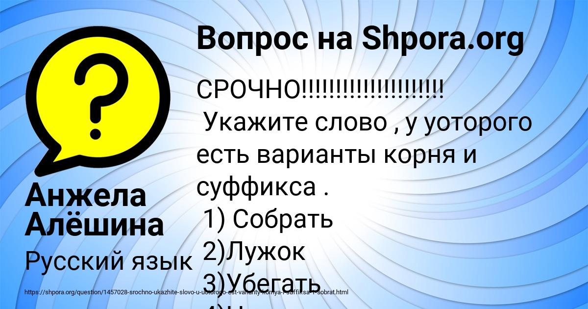 Картинка с текстом вопроса от пользователя Анжела Алёшина